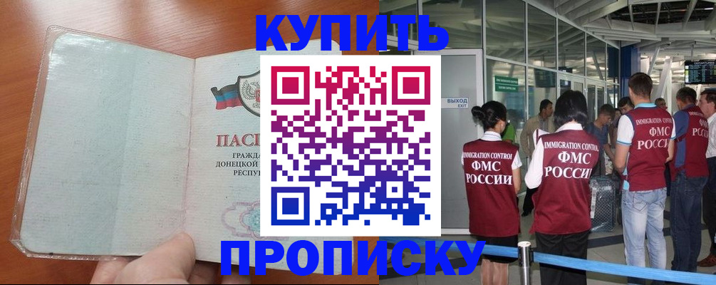 прописка регистрация в Балтийске