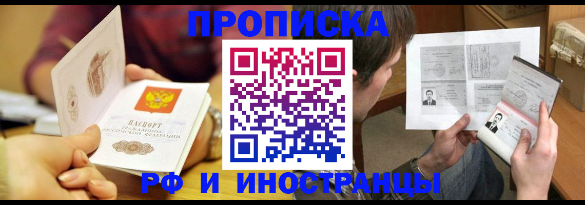 временная регистрация в квартире в Балтийске