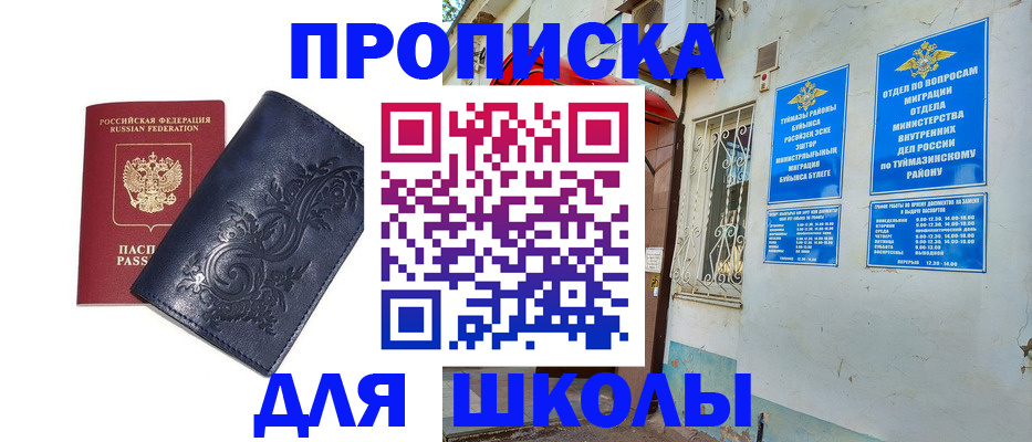 миграционный учет в Балтийске