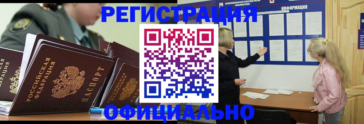 временная прописка в Балтийске