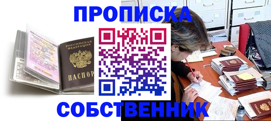 прописка в Балтийске