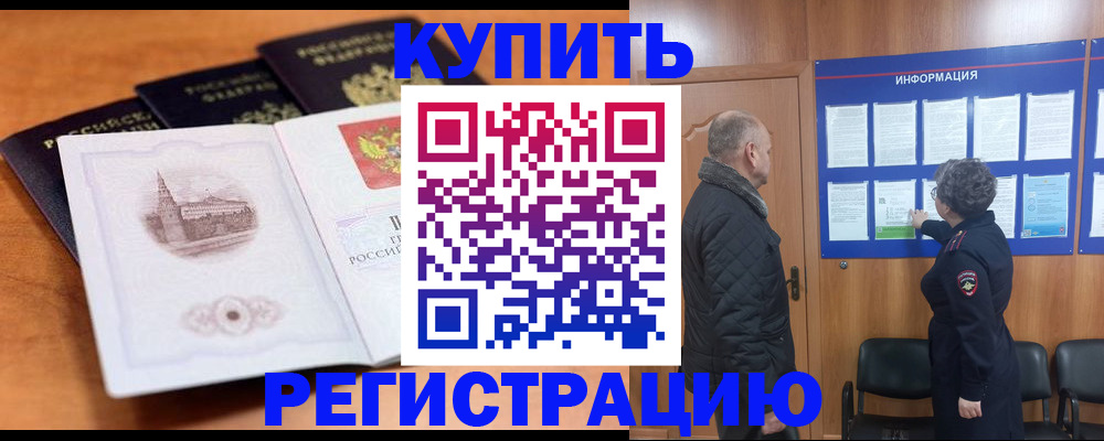 прописка для военкомата в Балтийске