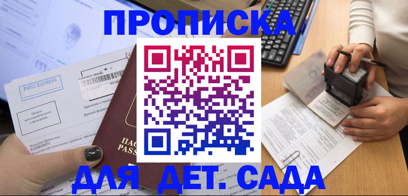 временная регистрация в квартире в Балтийске