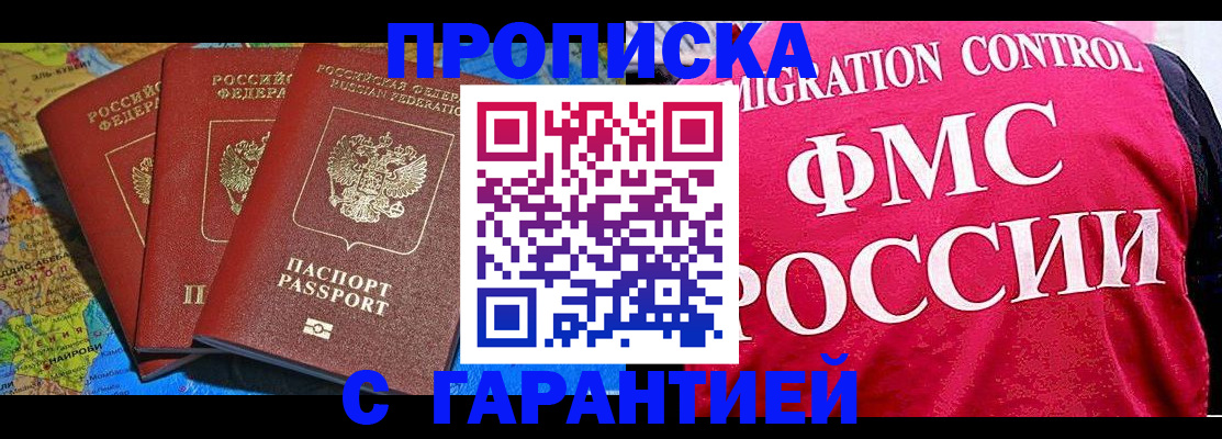 где прописаться в Балтийске
