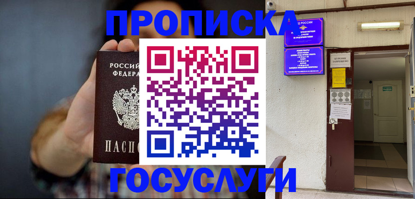 временная регистрация гарантия в Балтийске