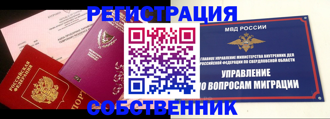временная регистрация купить в Балтийске
