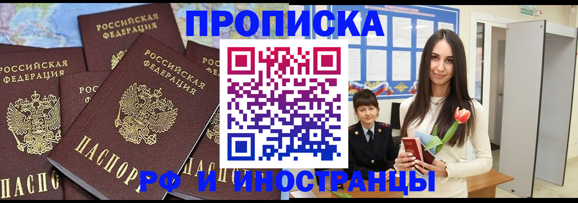 временная регистрация купить в Балтийске